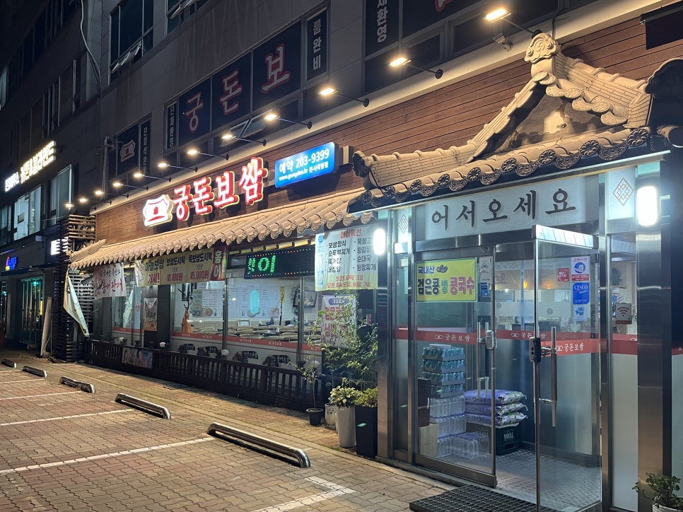 궁돈보쌈 이미지