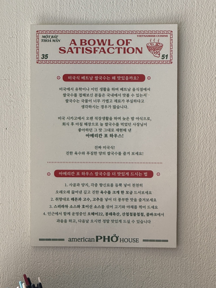 아메리칸 포 하우스(American Pho House) 이미지