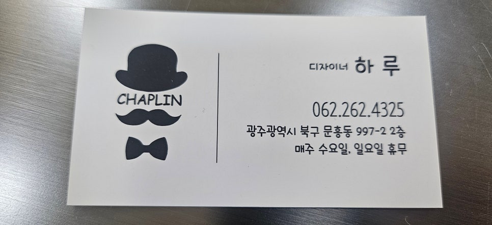채플린미용실 이미지