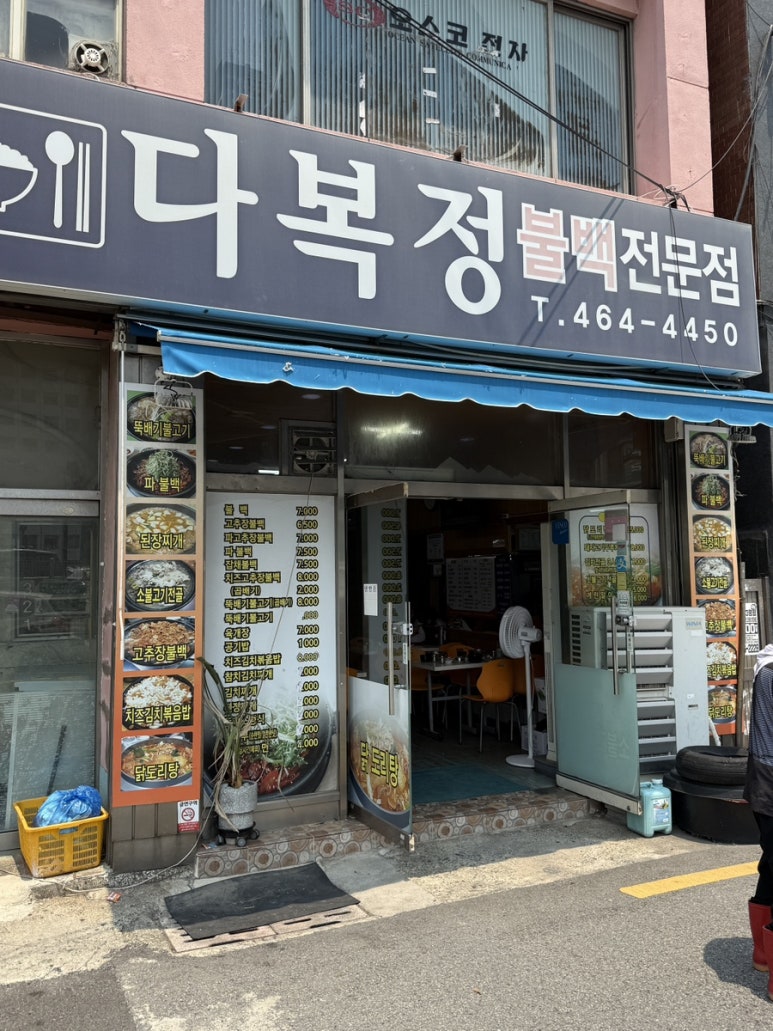 다복정 이미지