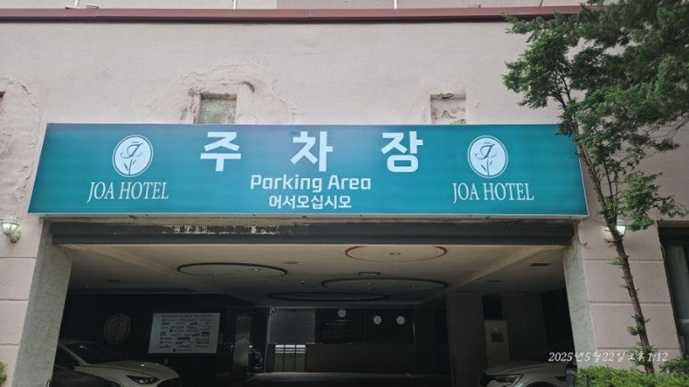 조아간판 이미지
