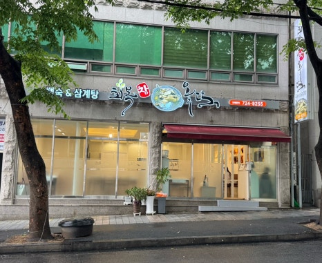 회복참옻닭 이미지