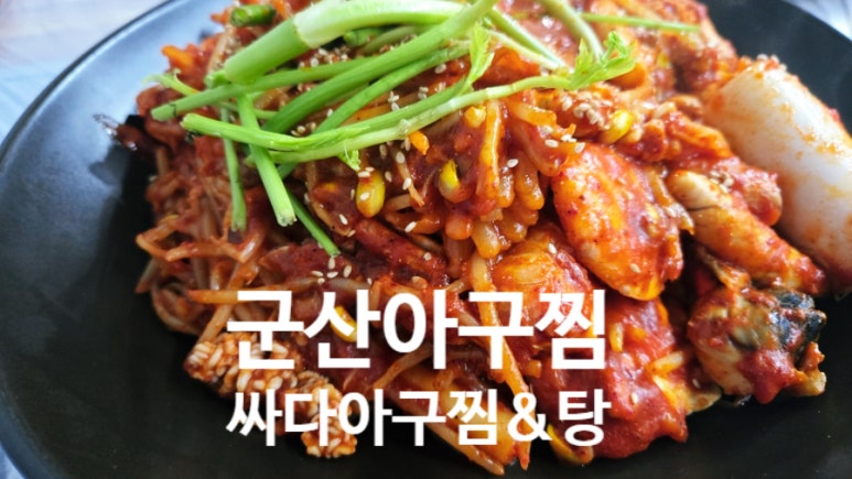 싸다아구찜&탕 이미지