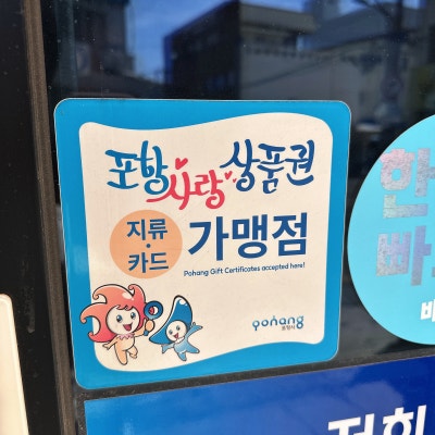 유가네한우곰탕 포항철길숲점 이미지