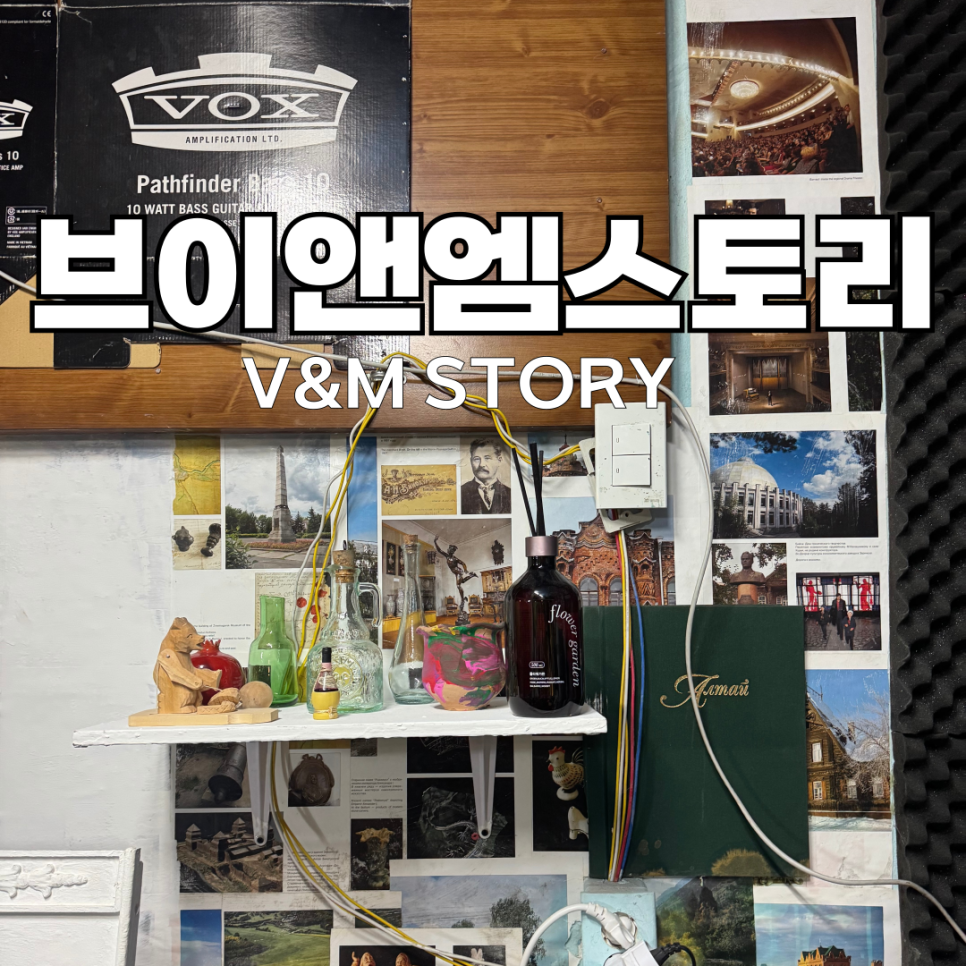 브이앤엠(V&M) 이미지