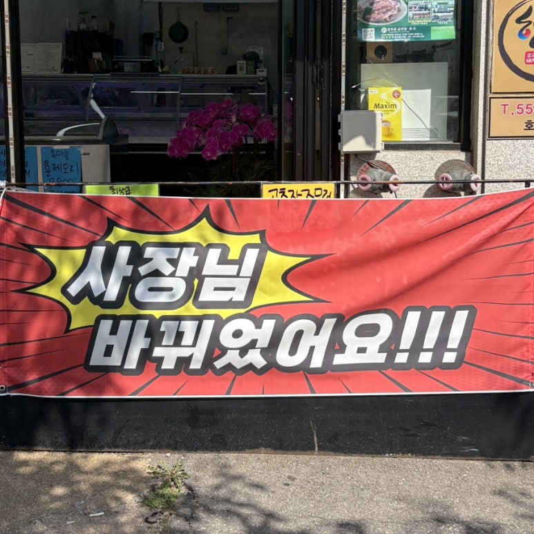 올바른정육점 이미지