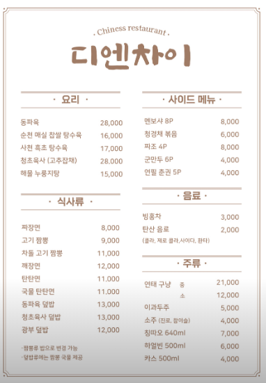 디엔차이 이미지