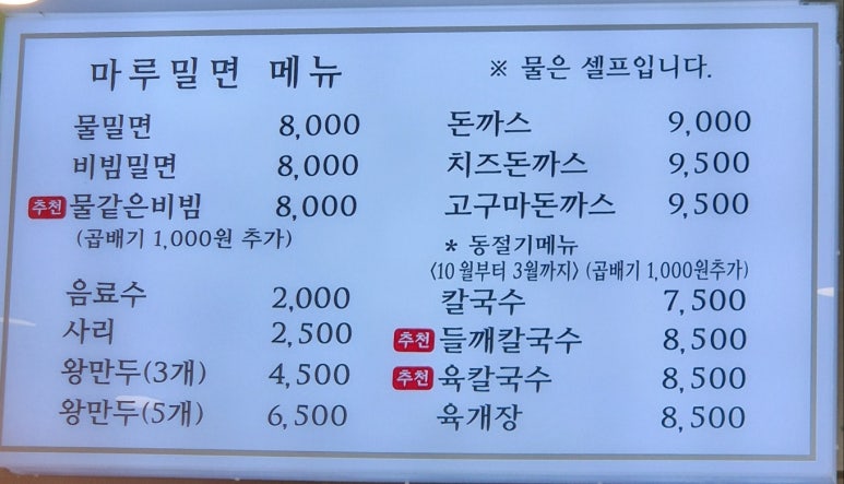 마루밀면 이미지