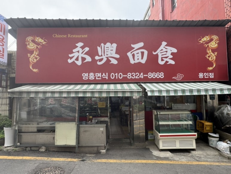 영흥면식 이미지