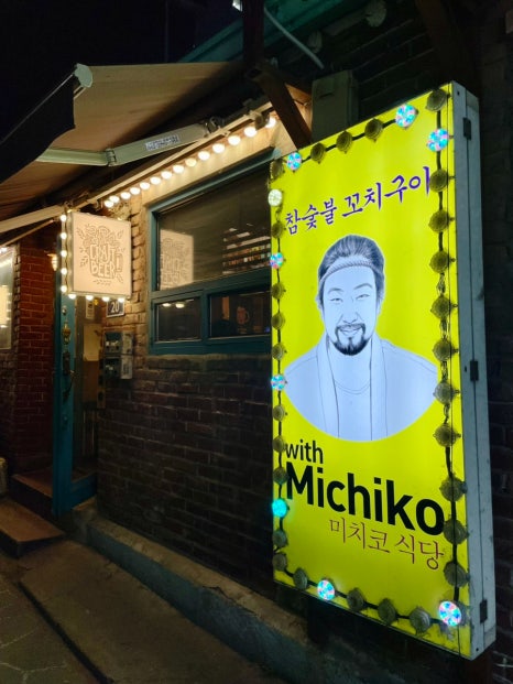 위드미치코 이미지