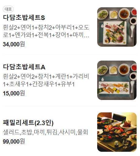 다담스시다이닝 이미지