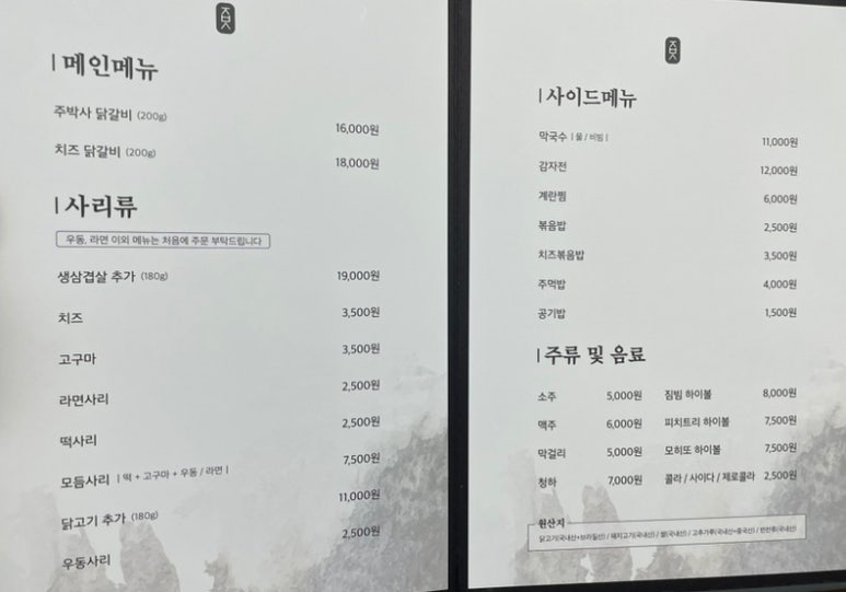 주박사닭갈비 이미지