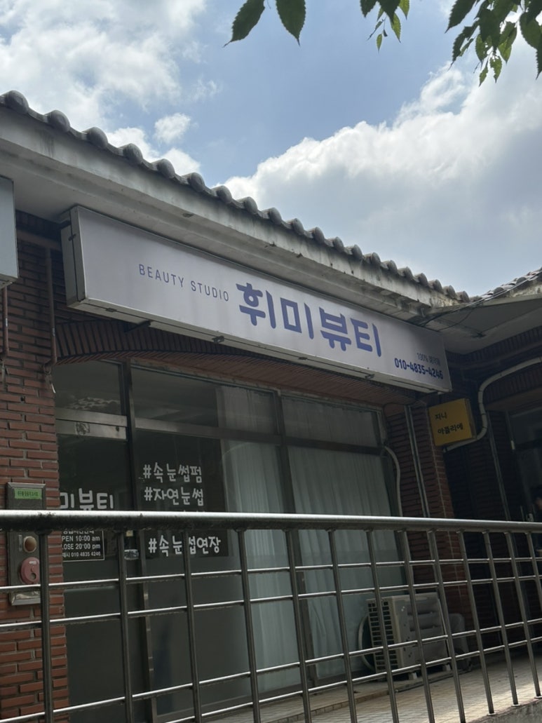 휘미뷰티 이미지