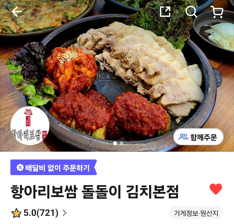 항아리보쌈돌돌이김치 이미지