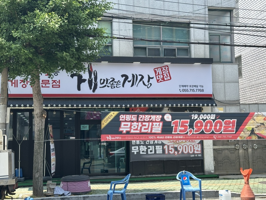 게맛좋은게장 이미지