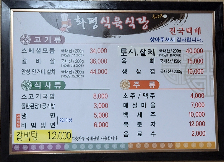 화평식육식당 이미지