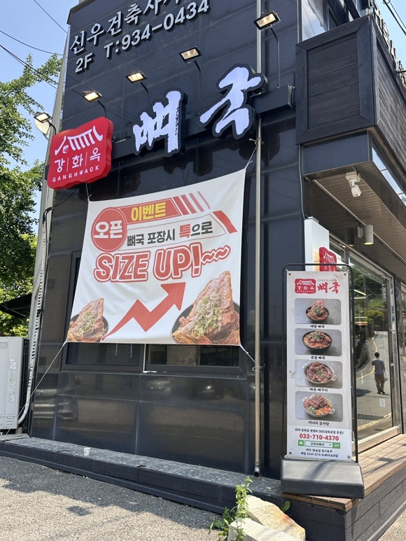 강화옥 뼈국 본점 이미지