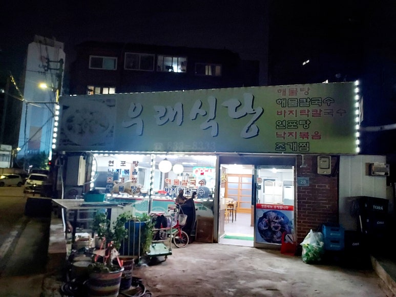우래식당 이미지