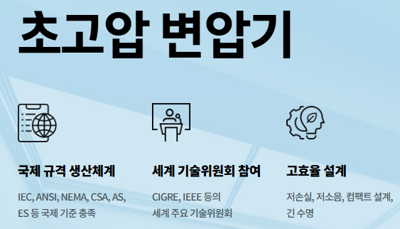 효성전기(주) 이미지