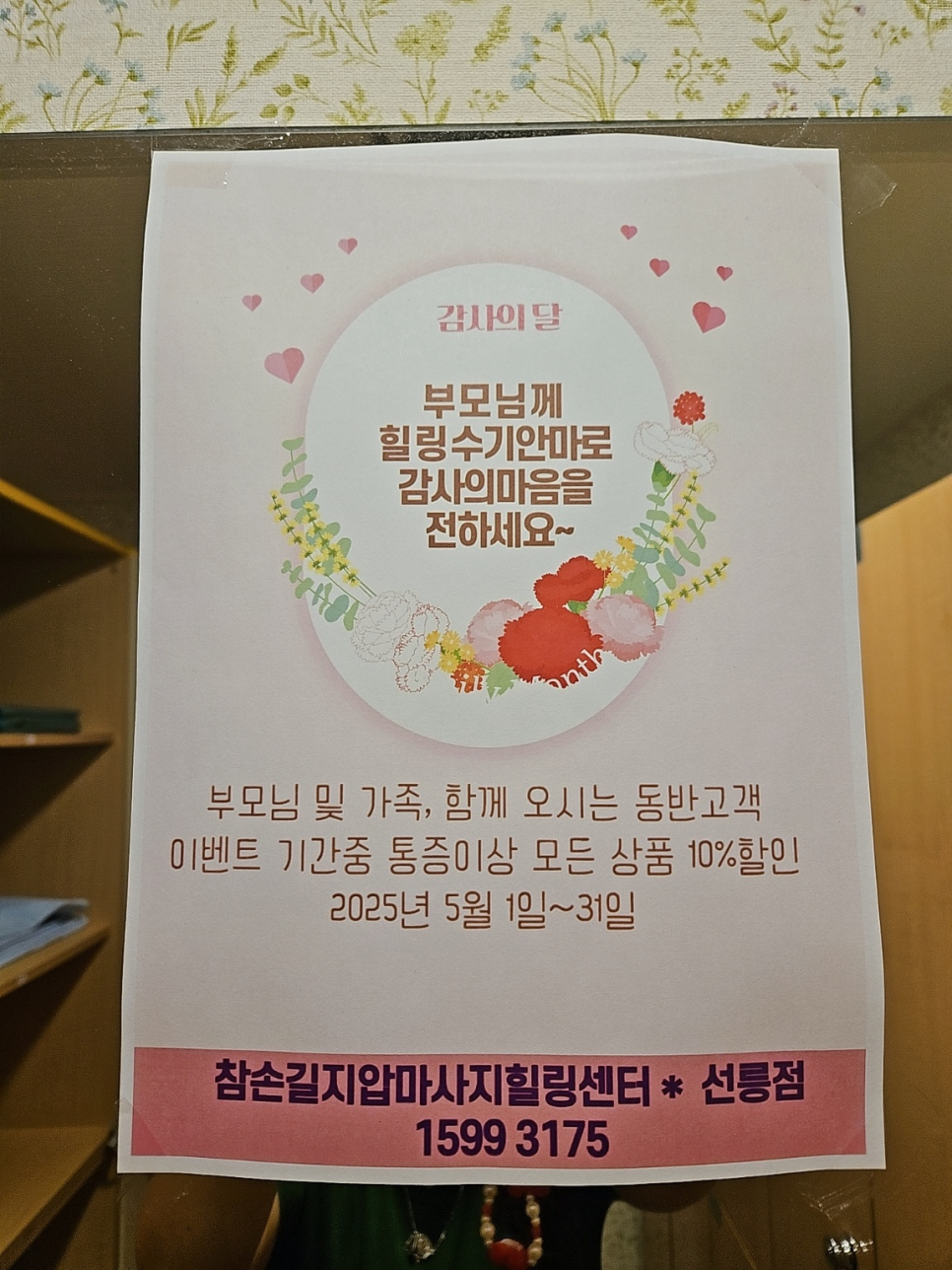 따뜻한손안마원 이미지