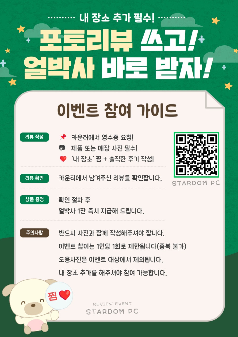 스타덤PC 이미지