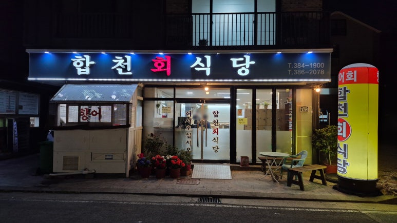 합천회식당 이미지