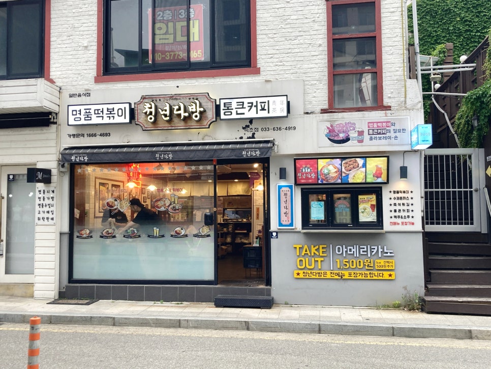 청년다방속초점 이미지