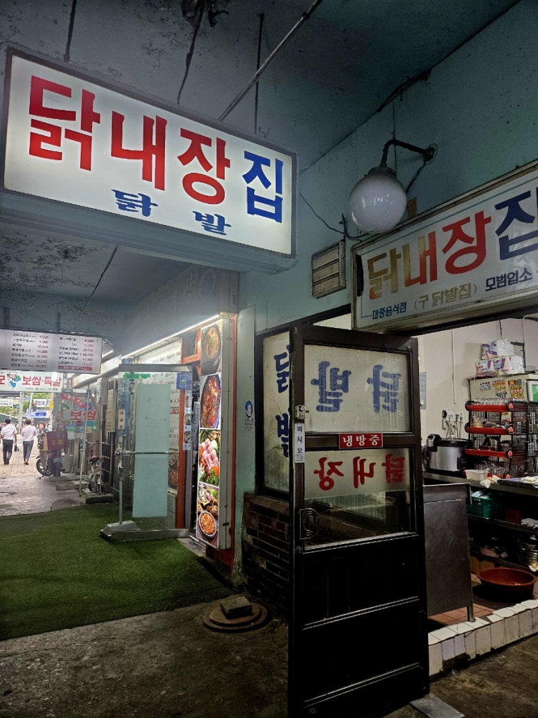 닭내장집 이미지