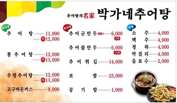 박가네추어탕 이미지
