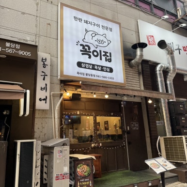 꼭이집 이미지
