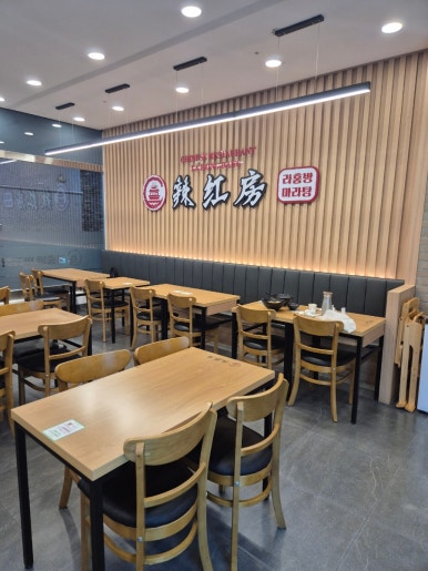 라홍방마라탕 용인보정점 사진 4