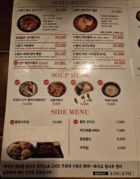 찹쌀품은 누룽지 통닭 이미지