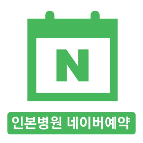 인본병원 이미지