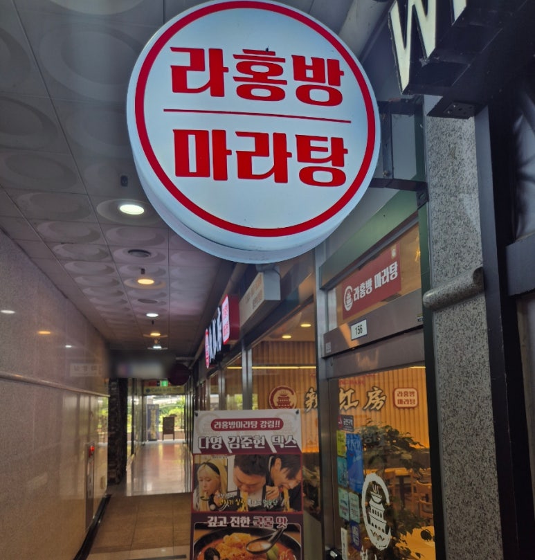 라홍방마라탕 용인보정점 사진 5