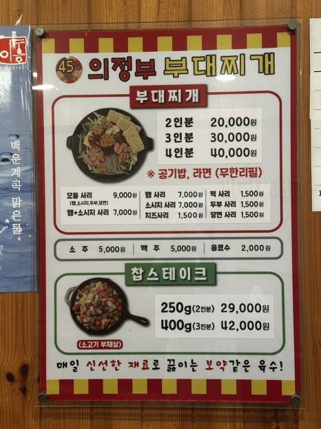 45년의정부부대찌개 이미지
