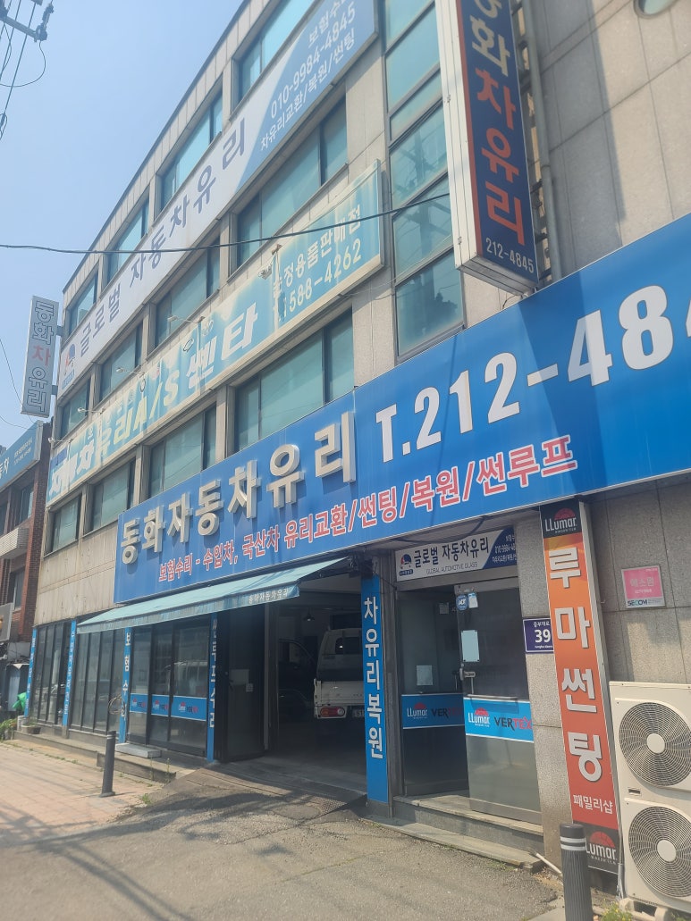 동화자동차유리 이미지