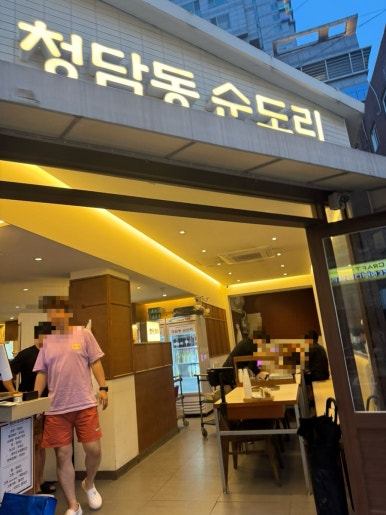 청담동 순도리 사당점 이미지