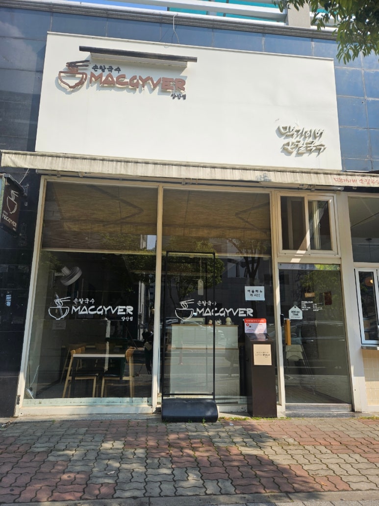 맥가이버손칼국수 이미지
