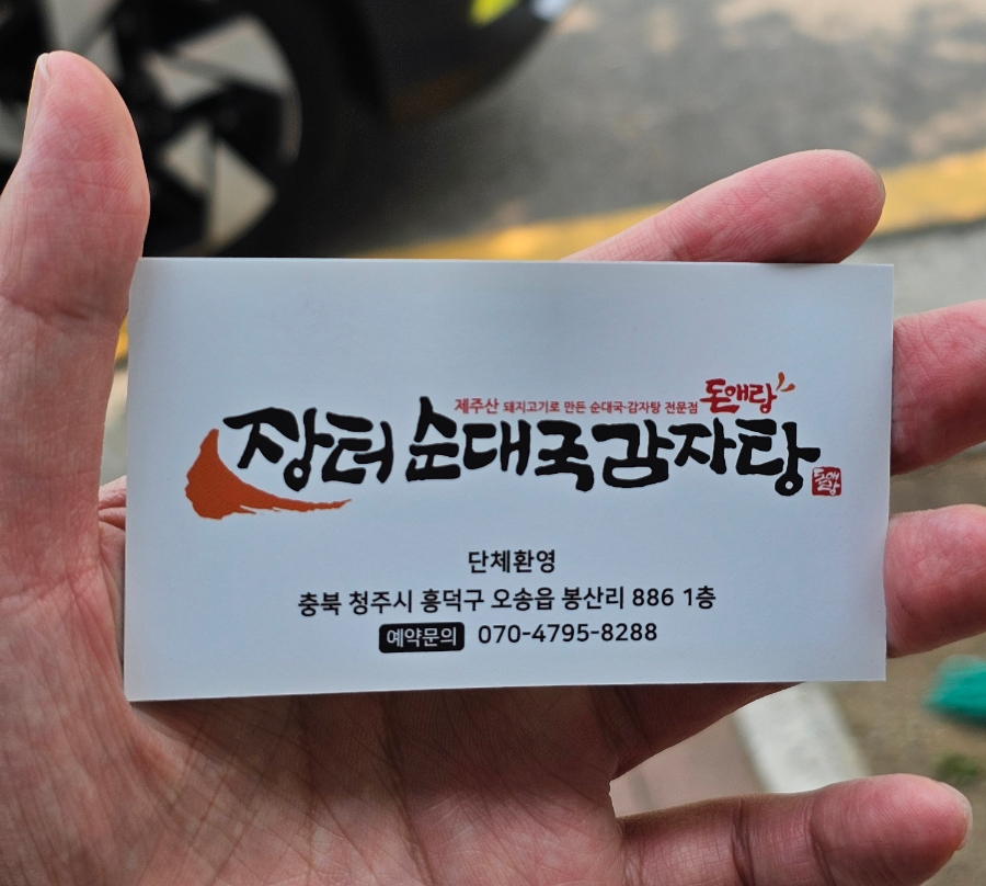장터순대국 감자탕 이미지