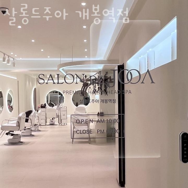 살롱드주아 이미지