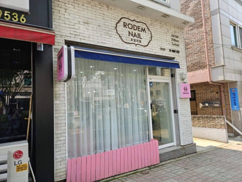 로뎀네일 이미지