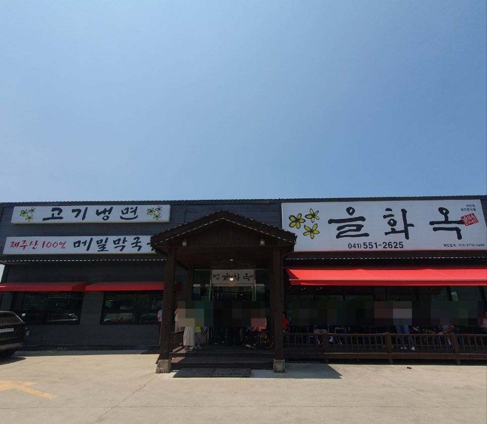 을화옥 이미지