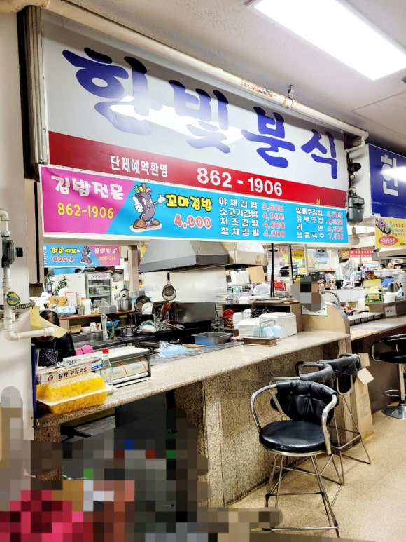 한빛분식 이미지