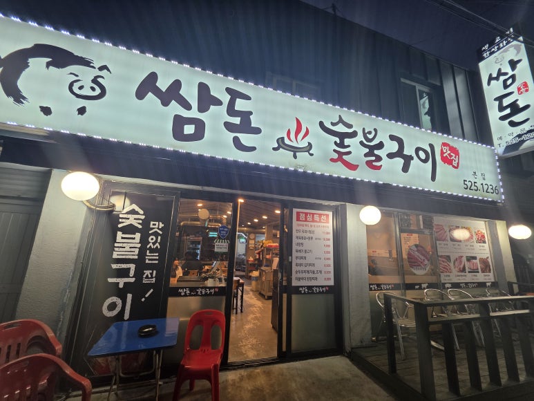 쌈돈 이미지