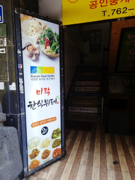 미락한식뷔페 이미지