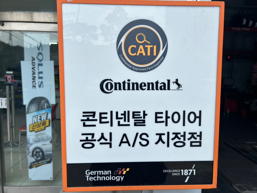 타이어프로기성점 이미지