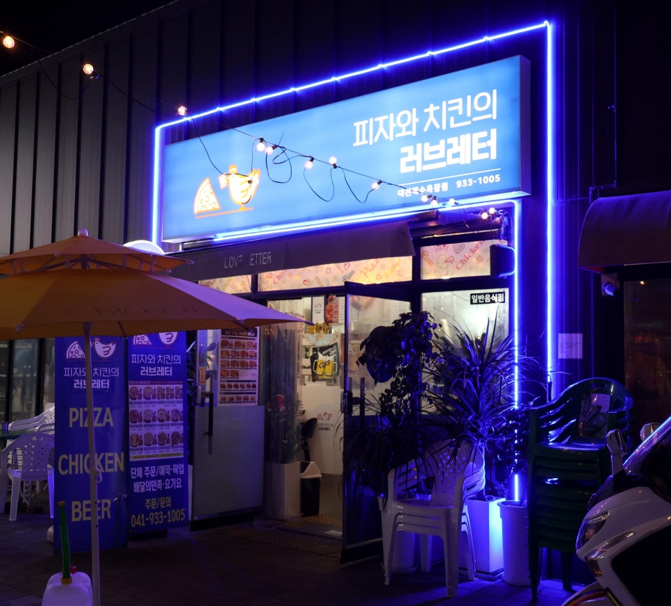 피자와치킨의러브레터 이미지