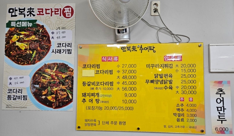 만복래추어탕 이미지