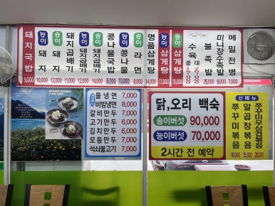 송이돼지국밥 이미지