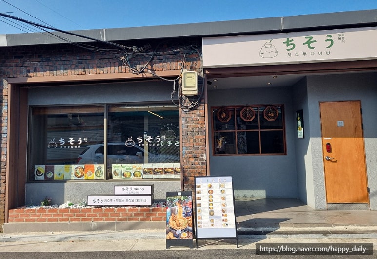 치소우다이닝 문래점 이미지